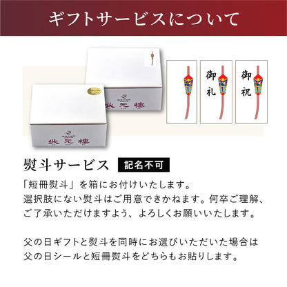 短冊熨斗