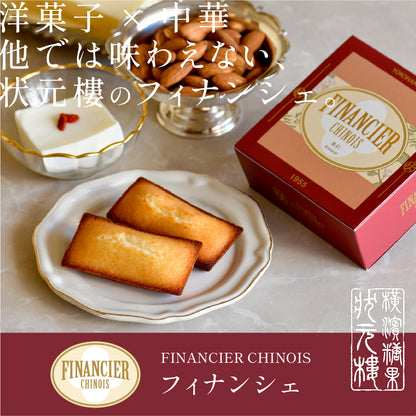 【横濱001認定商品】フィナンシェ シノワ 3個入り 単品