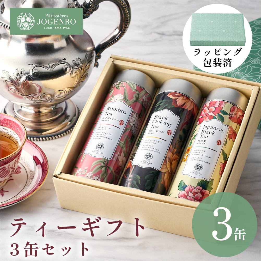 ティーギフト 3缶セット （ルイボスティー・黒烏龍茶・和紅茶）