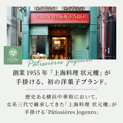 【横濱001認定商品】 MAGNOLIA マグノリア 8種24個入