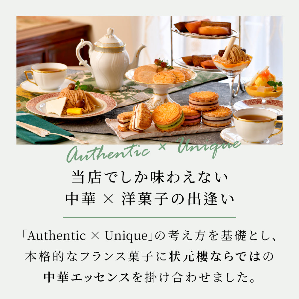 横濱001認定商品】 COOKIE CHINOIS -クッキーアソート- 4種16個入