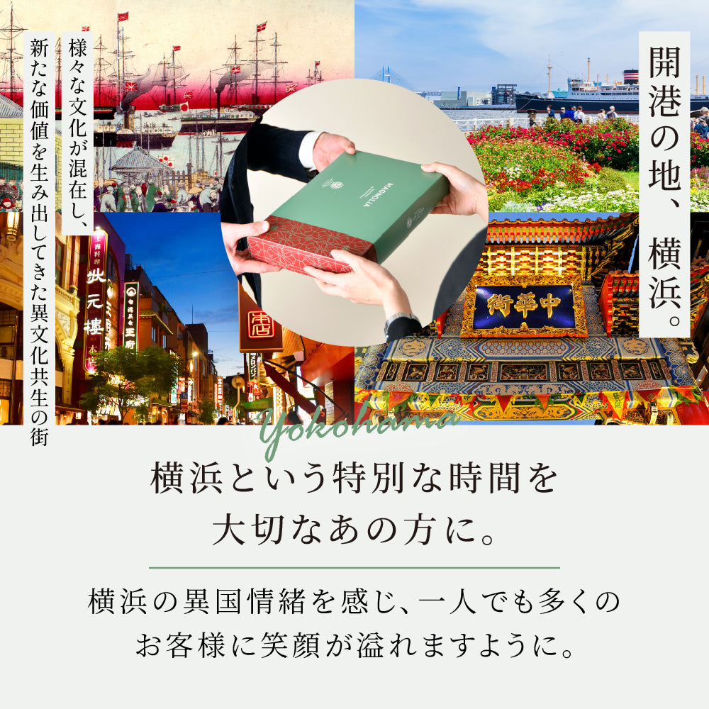 横濱001認定商品】 COOKIE CHINOIS -クッキーアソート- 4種16個入