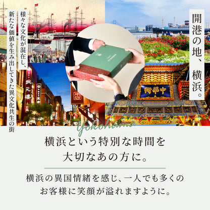 【横濱001認定商品】 MAGNOLIA マグノリア 8種24個入