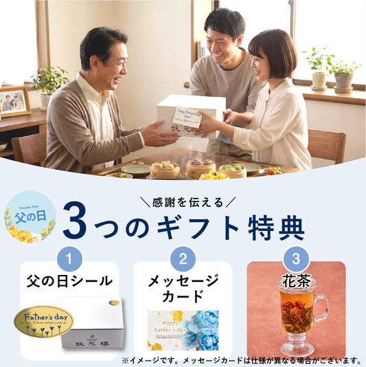 【父の日ギフト対応】 満足点心セット 9種40個