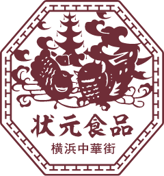 状元食品 横浜中華街