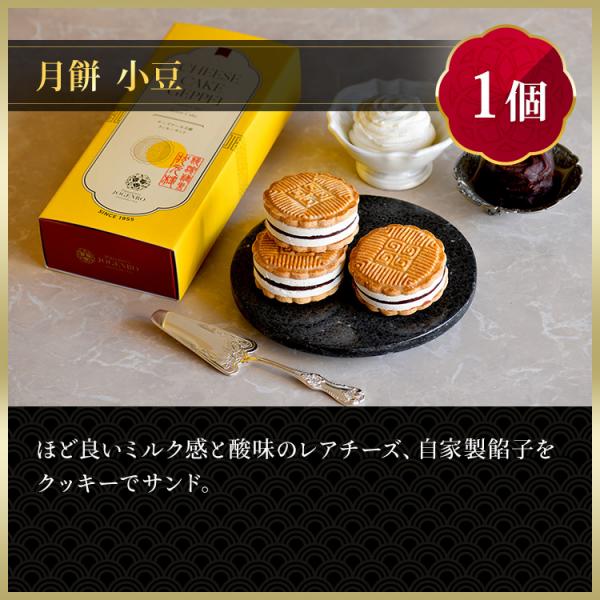 チーズケーキ月餅 3種3個入り(小豆・木苺・黒胡麻/各1個)
