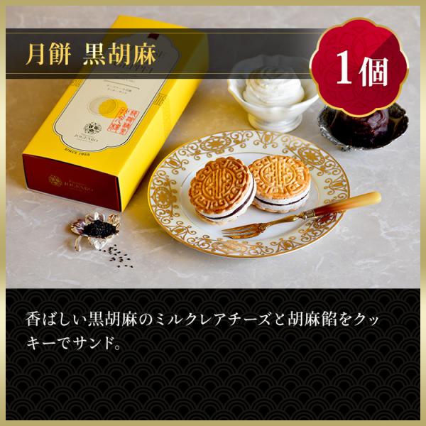 チーズケーキ月餅 3種3個入り(小豆・木苺・黒胡麻/各1個)