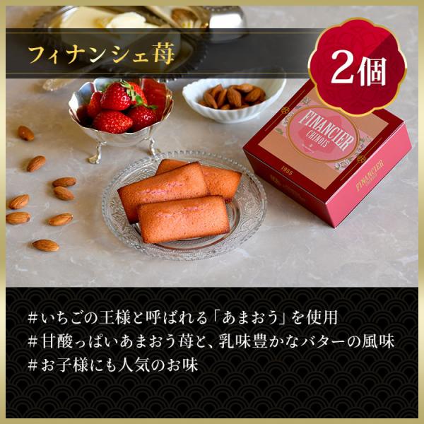 フィナンシェアソート 4種8個入り
