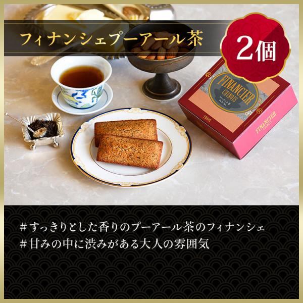 フィナンシェアソート 4種8個入り