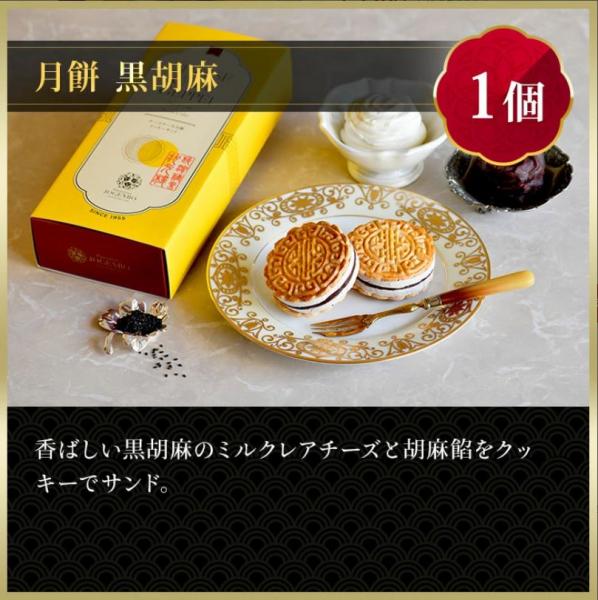 チーズケーキ月餅 3種3個入り(小豆・黒胡麻・ピスタチオ/各1個)