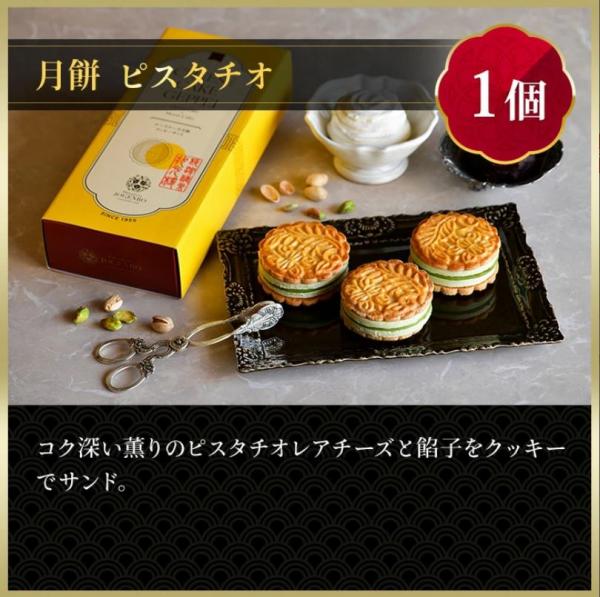 チーズケーキ月餅 3種3個入り(小豆・黒胡麻・ピスタチオ/各1個)